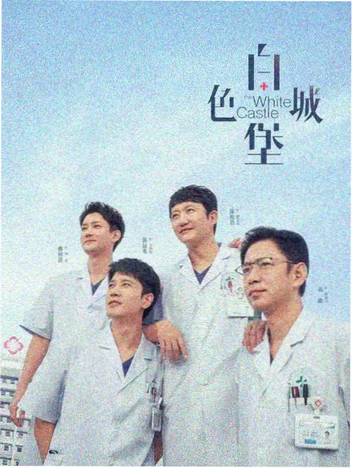都市剧集片源封面